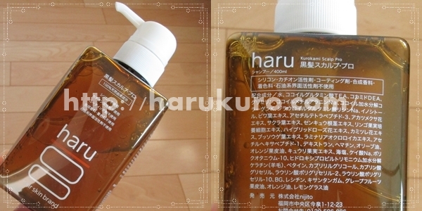 haru黒髪スカルプ・プロ（ハルシャンプー）のボトルのオモテ面と成分の写真